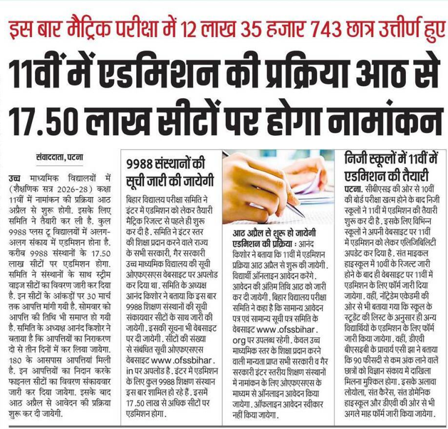 Bihar Board 11th Admission 2026 Official Notice Paper Cutting